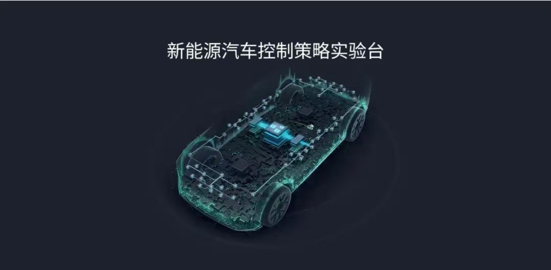 新能源汽車控制策略實(shí)訓(xùn)臺(tái)